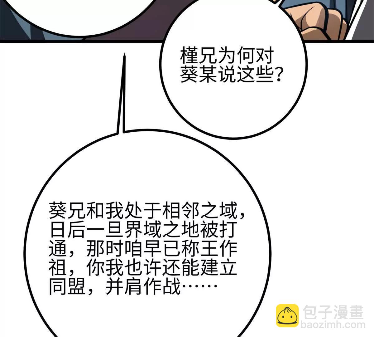 全球高武 - 318 投名狀(1/4) - 8