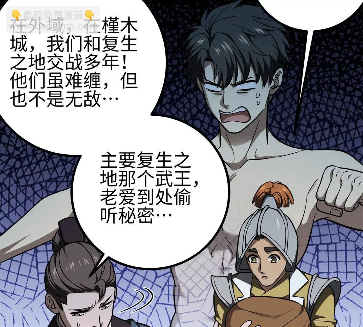 全球高武 - 318 投名狀(1/4) - 4