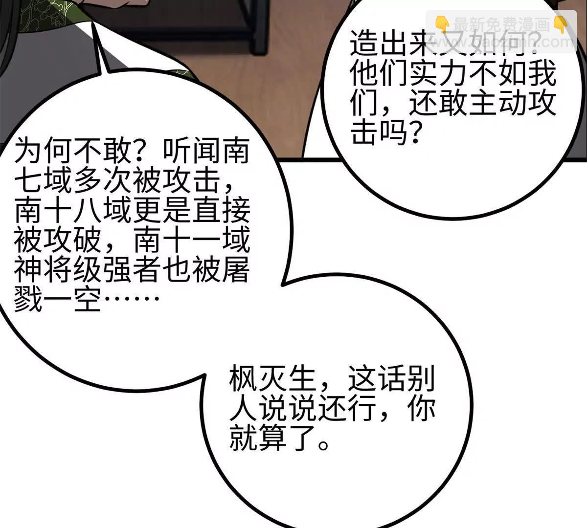 全球高武 - 318 投名狀(1/4) - 3