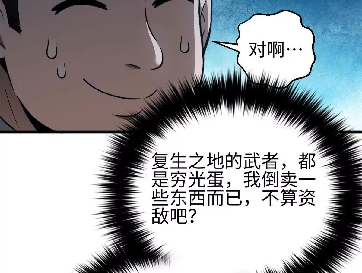 全球高武 - 318 投名狀(1/4) - 1