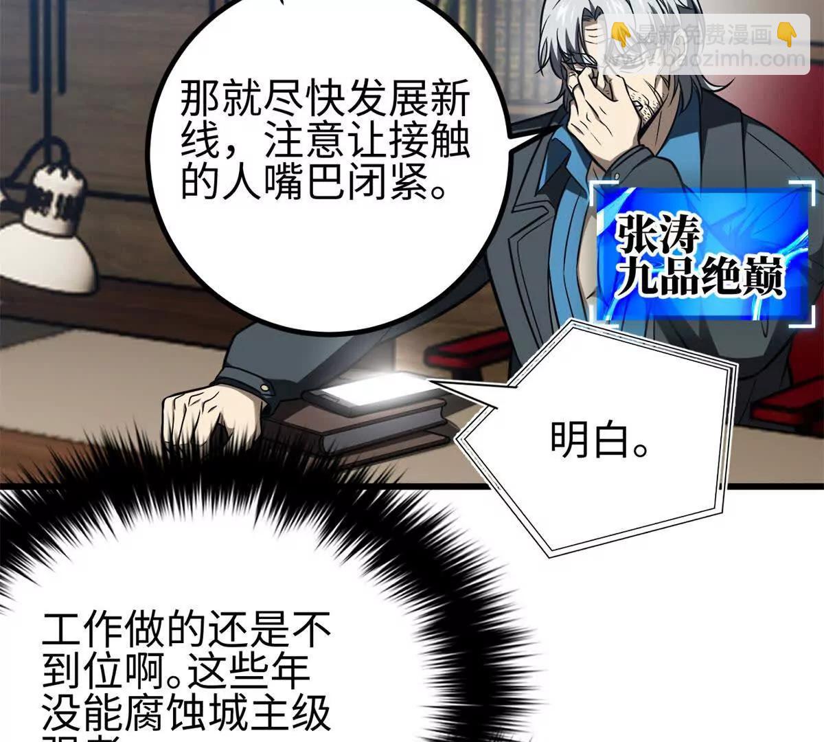 全球高武 - 318 投名狀(1/4) - 6