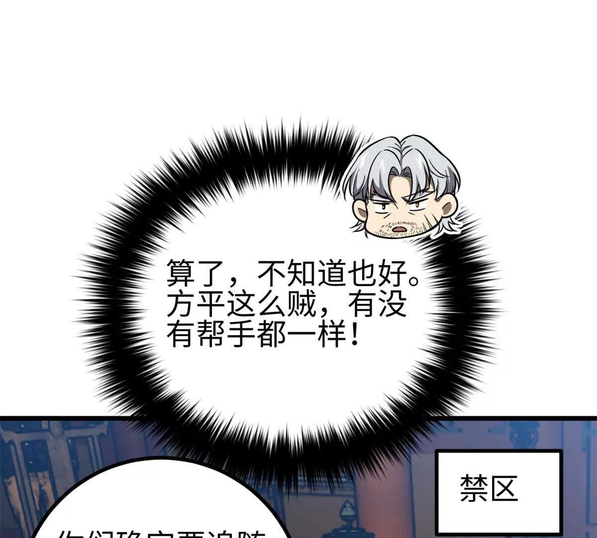 全球高武 - 318 投名狀(1/4) - 8