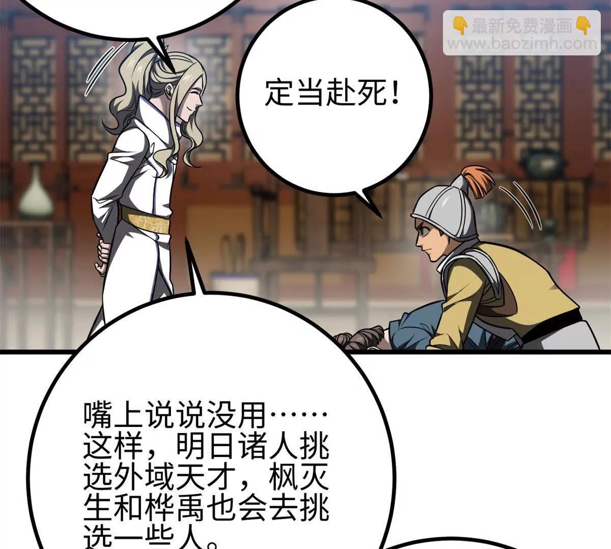 全球高武 - 318 投名狀(1/4) - 7