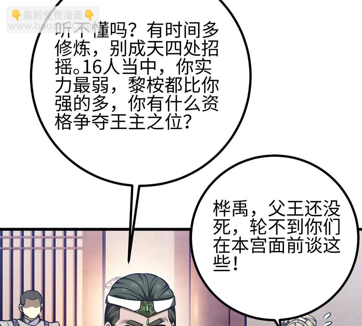 全球高武 - 318 投名狀(1/4) - 5