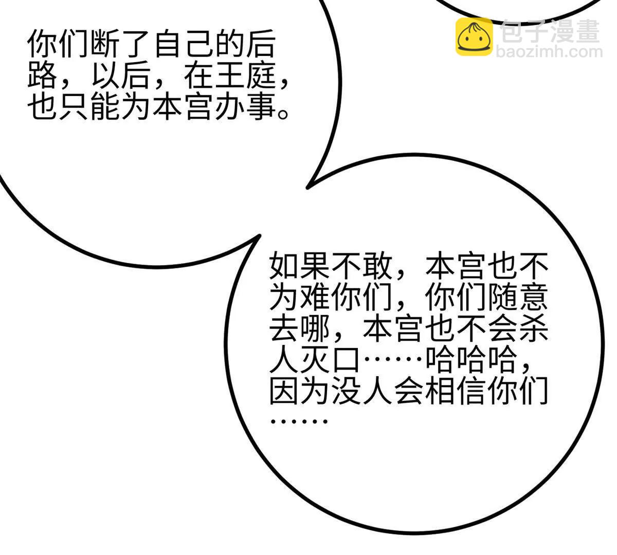 全球高武 - 318 投名狀(2/4) - 5