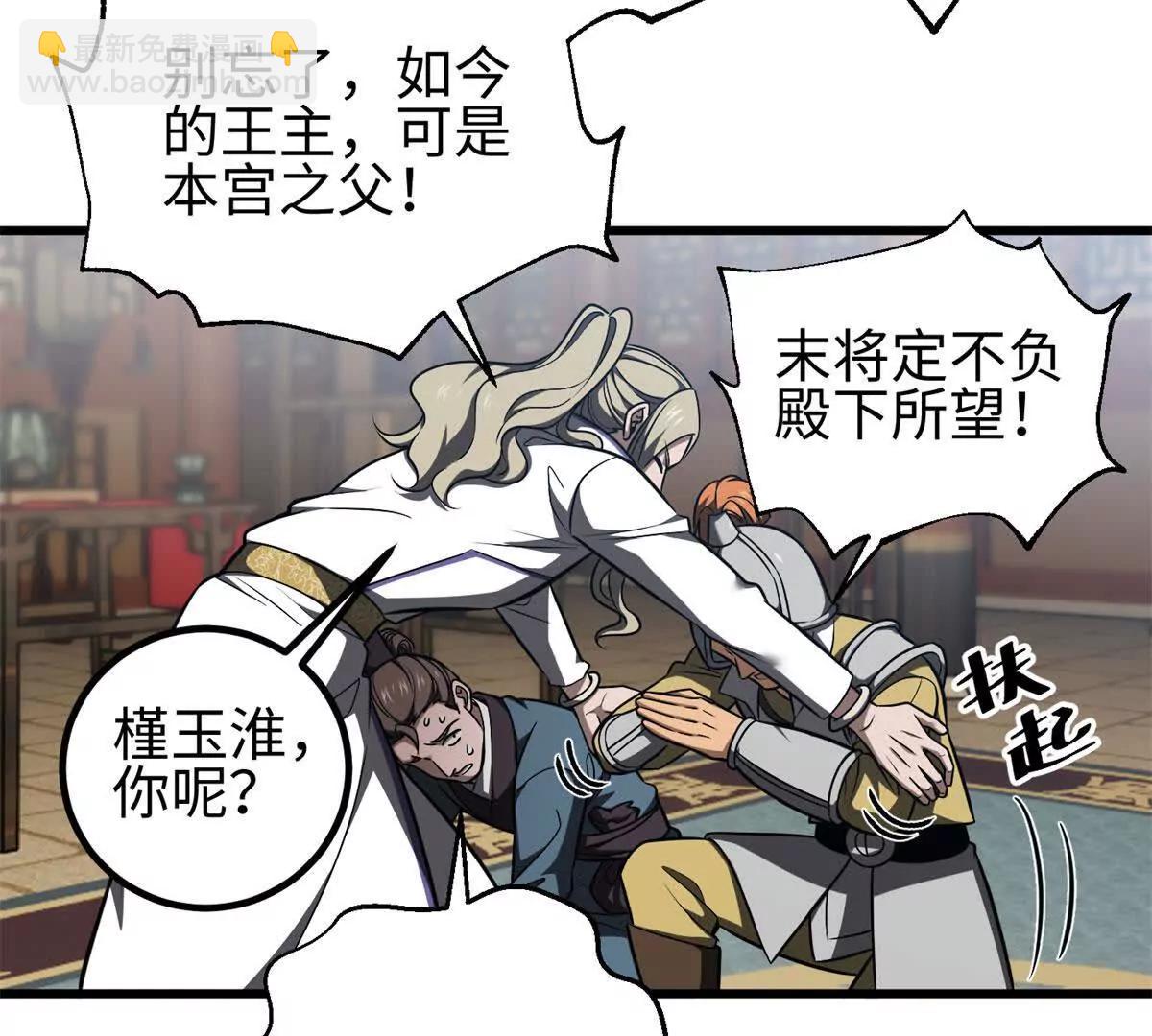 全球高武 - 318 投名狀(2/4) - 3