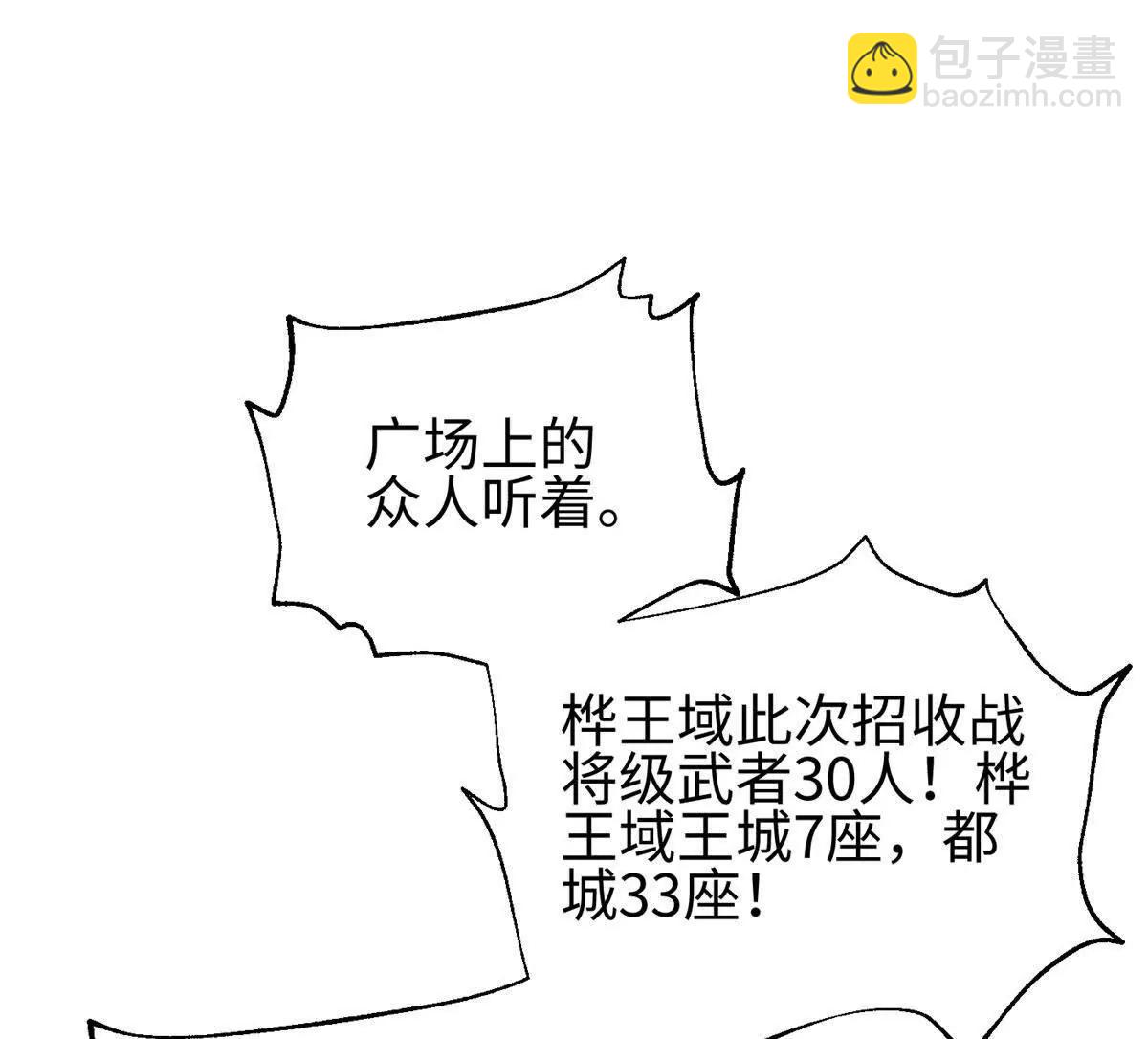 全球高武 - 318 投名狀(2/4) - 2