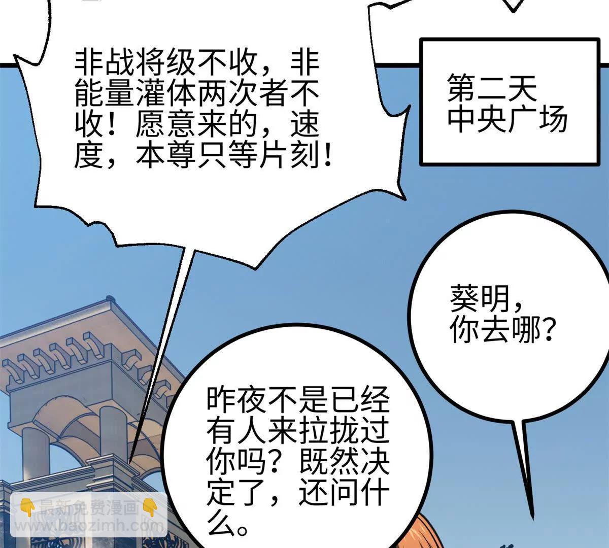 全球高武 - 318 投名狀(2/4) - 3