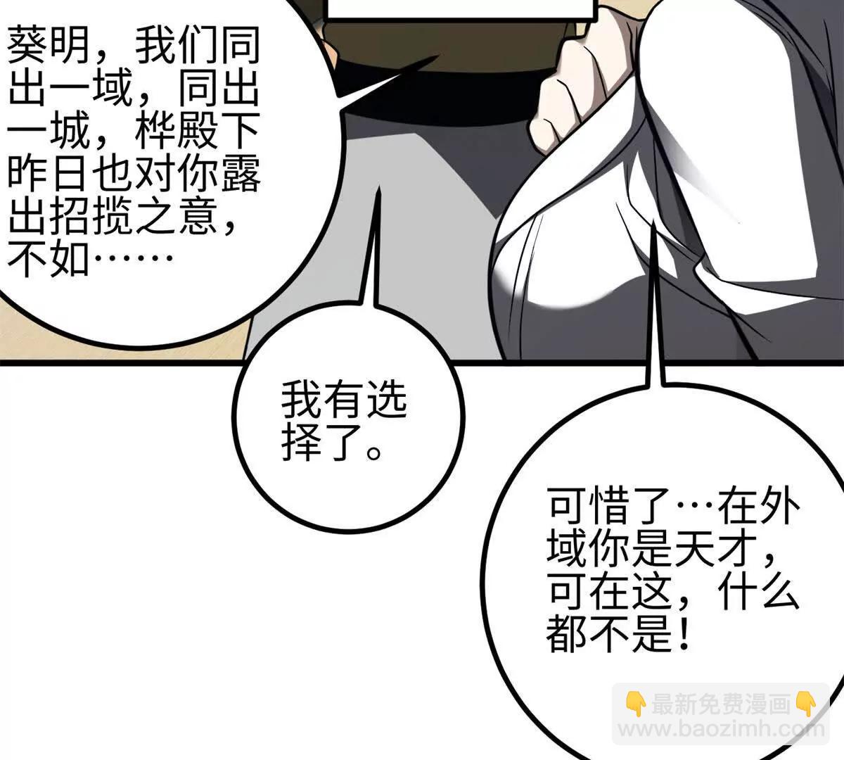 全球高武 - 318 投名狀(2/4) - 5