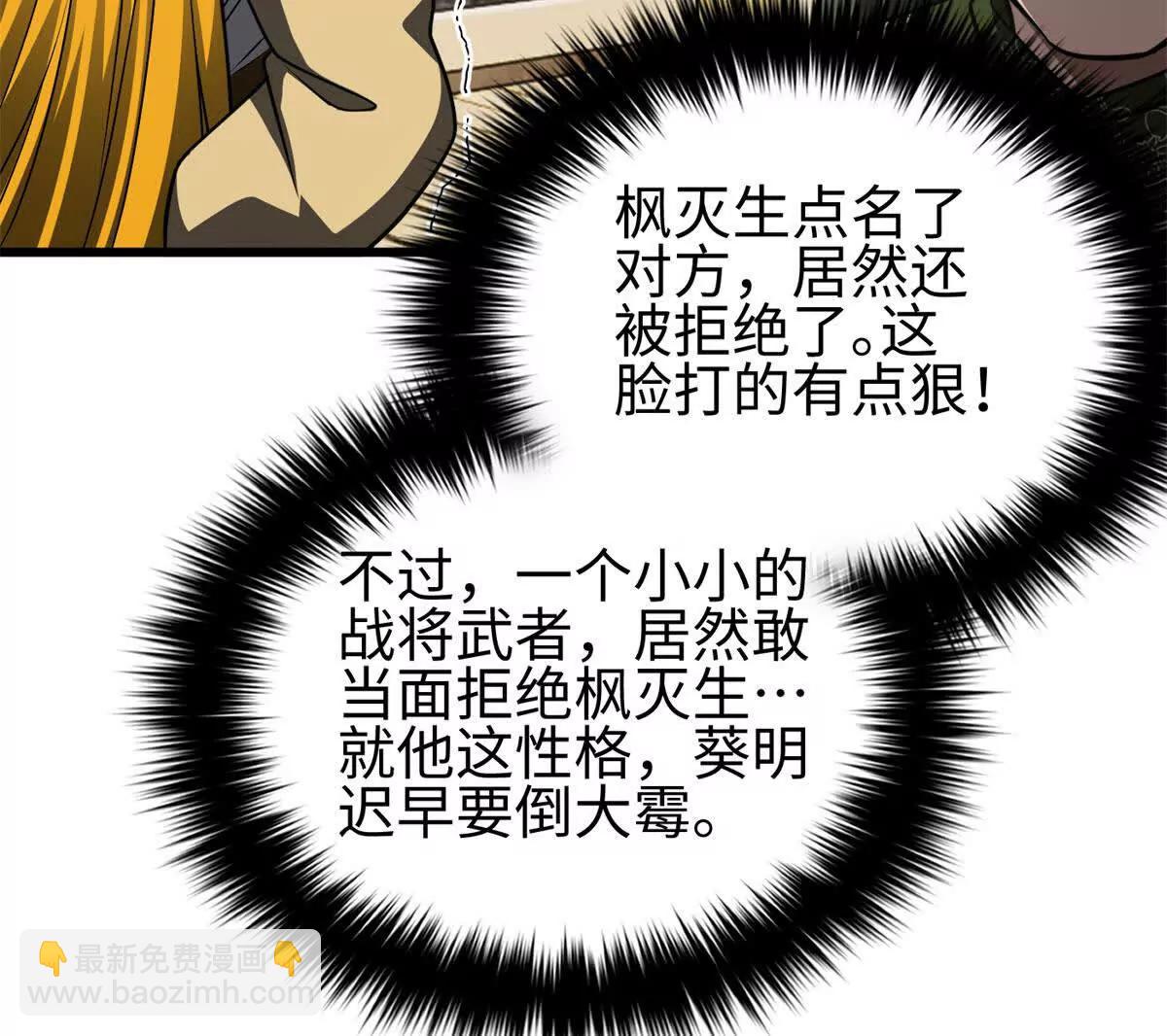 全球高武 - 318 投名狀(2/4) - 8