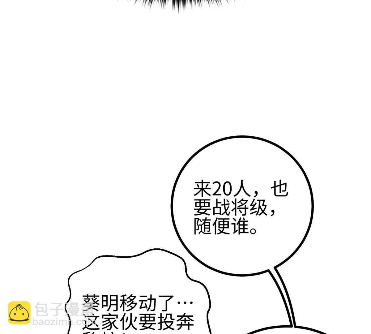 全球高武 - 318 投名狀(2/4) - 1