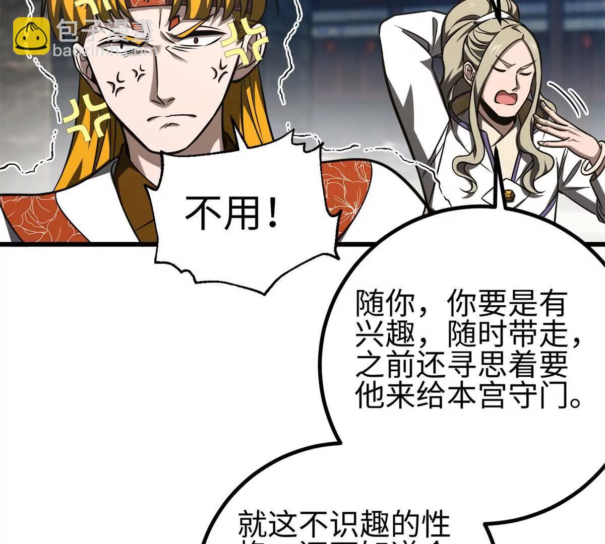 全球高武 - 318 投名狀(2/4) - 3