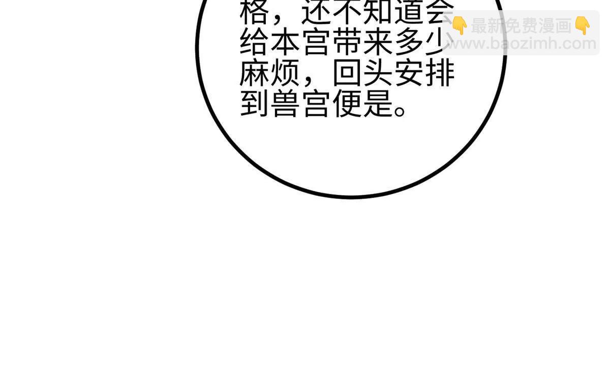 全球高武 - 318 投名狀(2/4) - 4