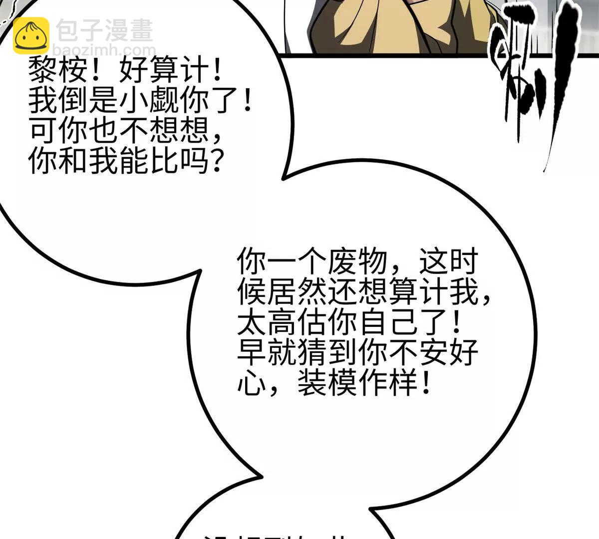 全球高武 - 318 投名狀(2/4) - 7