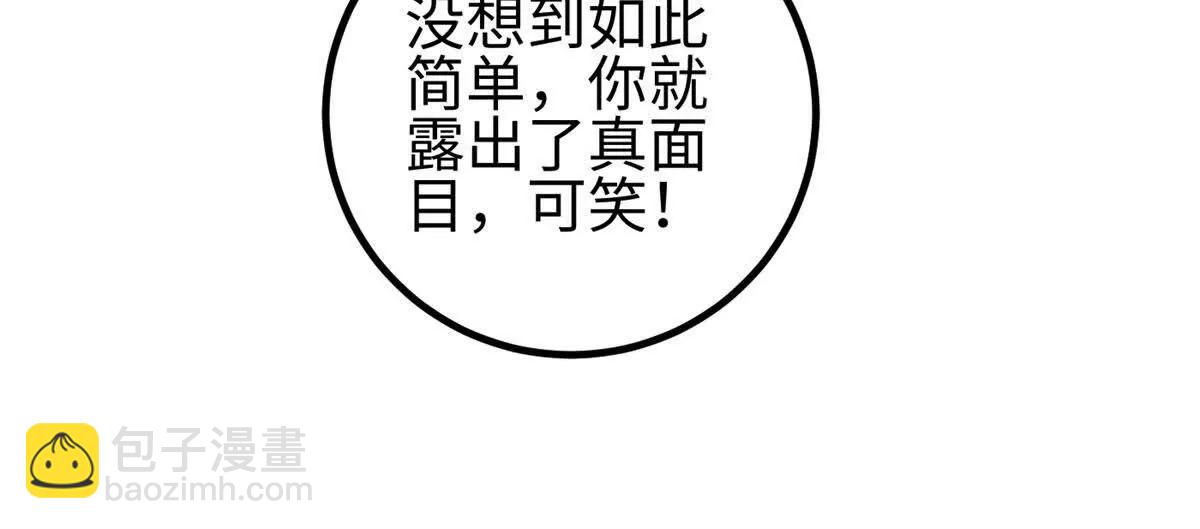 全球高武 - 318 投名狀(2/4) - 8