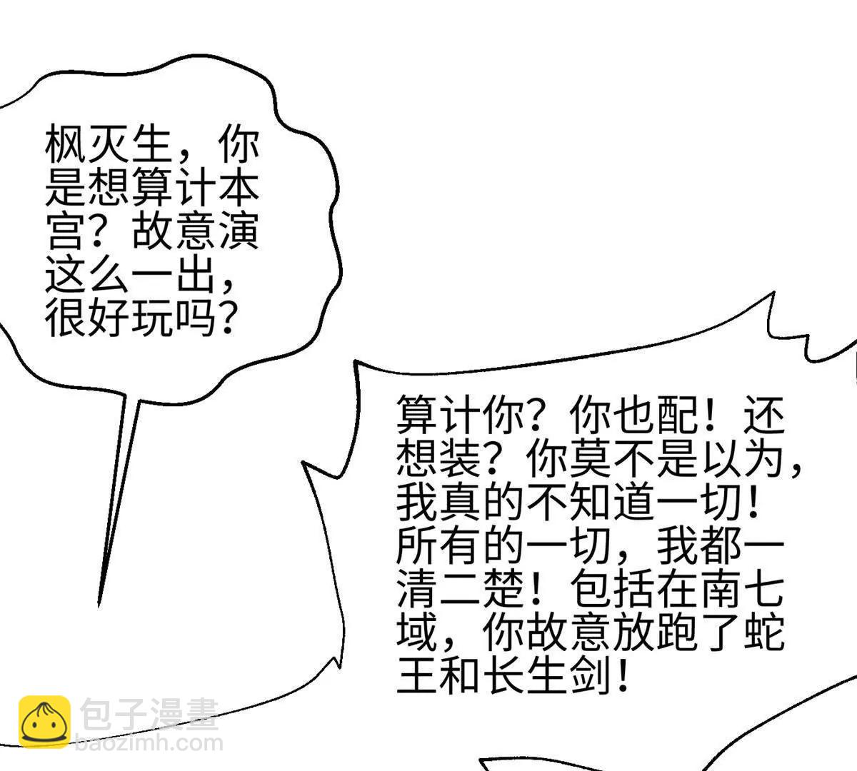 全球高武 - 318 投名狀(2/4) - 1