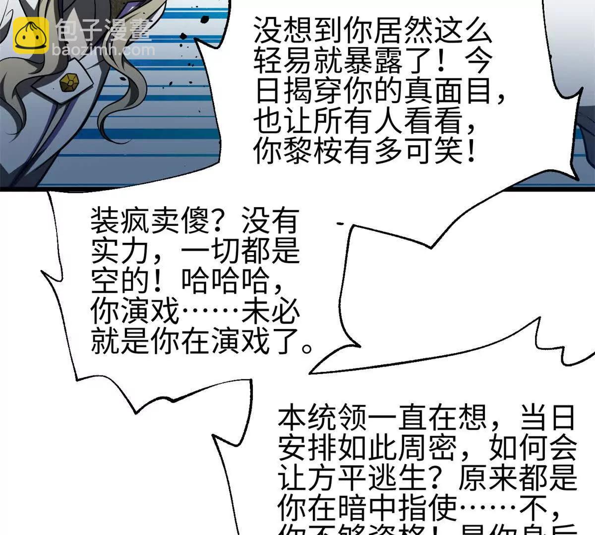 全球高武 - 318 投名狀(2/4) - 3