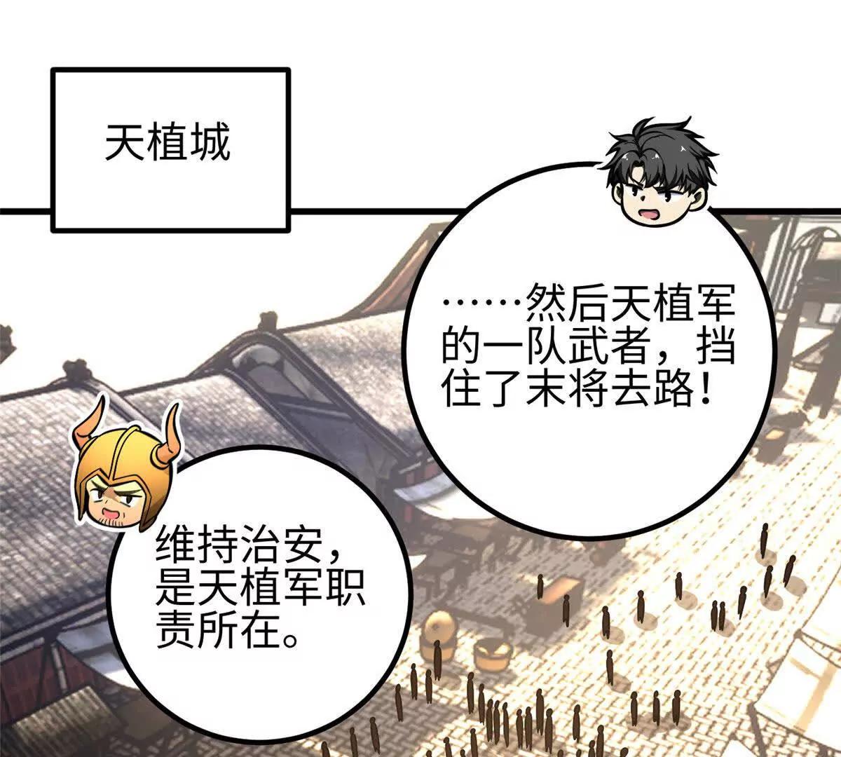 全球高武 - 320 無處不在的方平(1/4) - 1