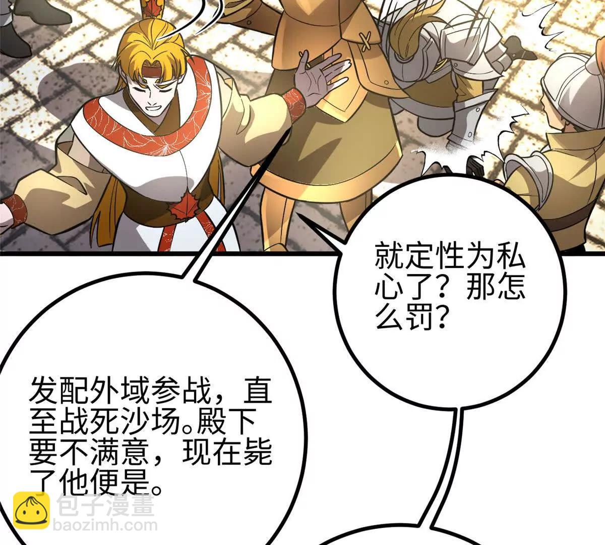 全球高武 - 320 無處不在的方平(1/4) - 5