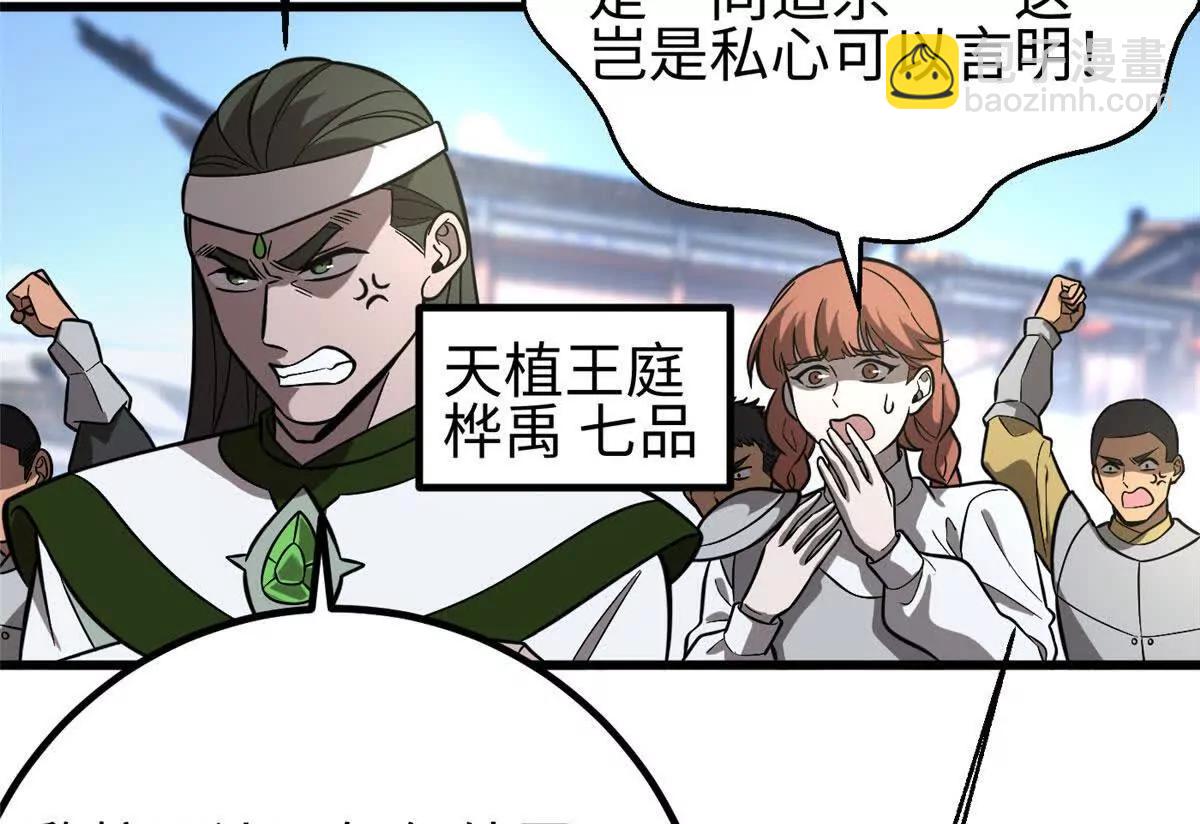 全球高武 - 320 無處不在的方平(1/4) - 8