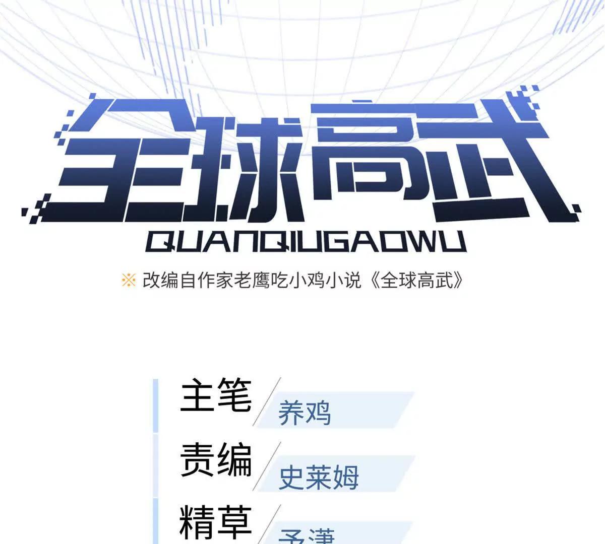 全球高武 - 320 無處不在的方平(1/4) - 3