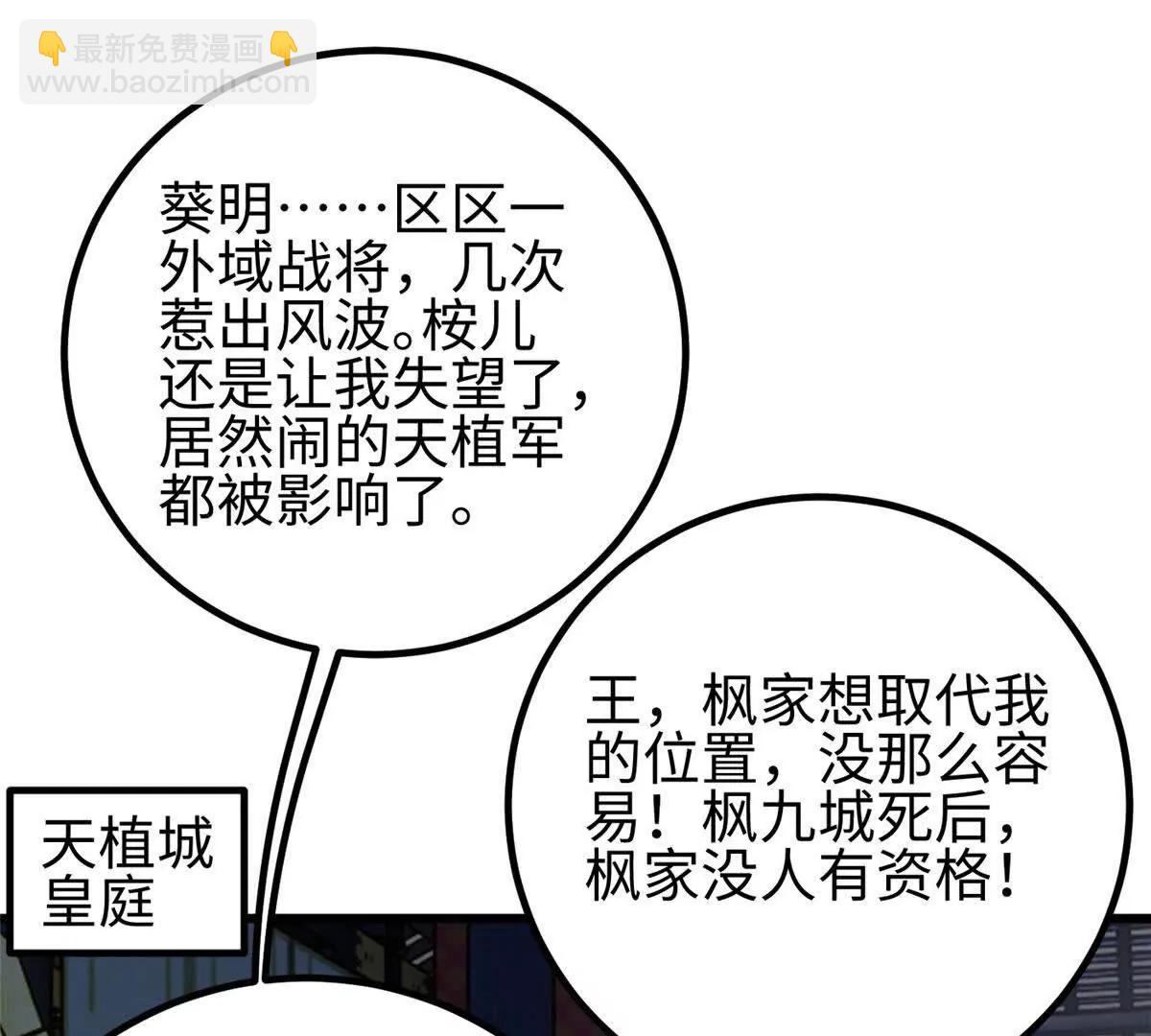 全球高武 - 320 無處不在的方平(1/4) - 5