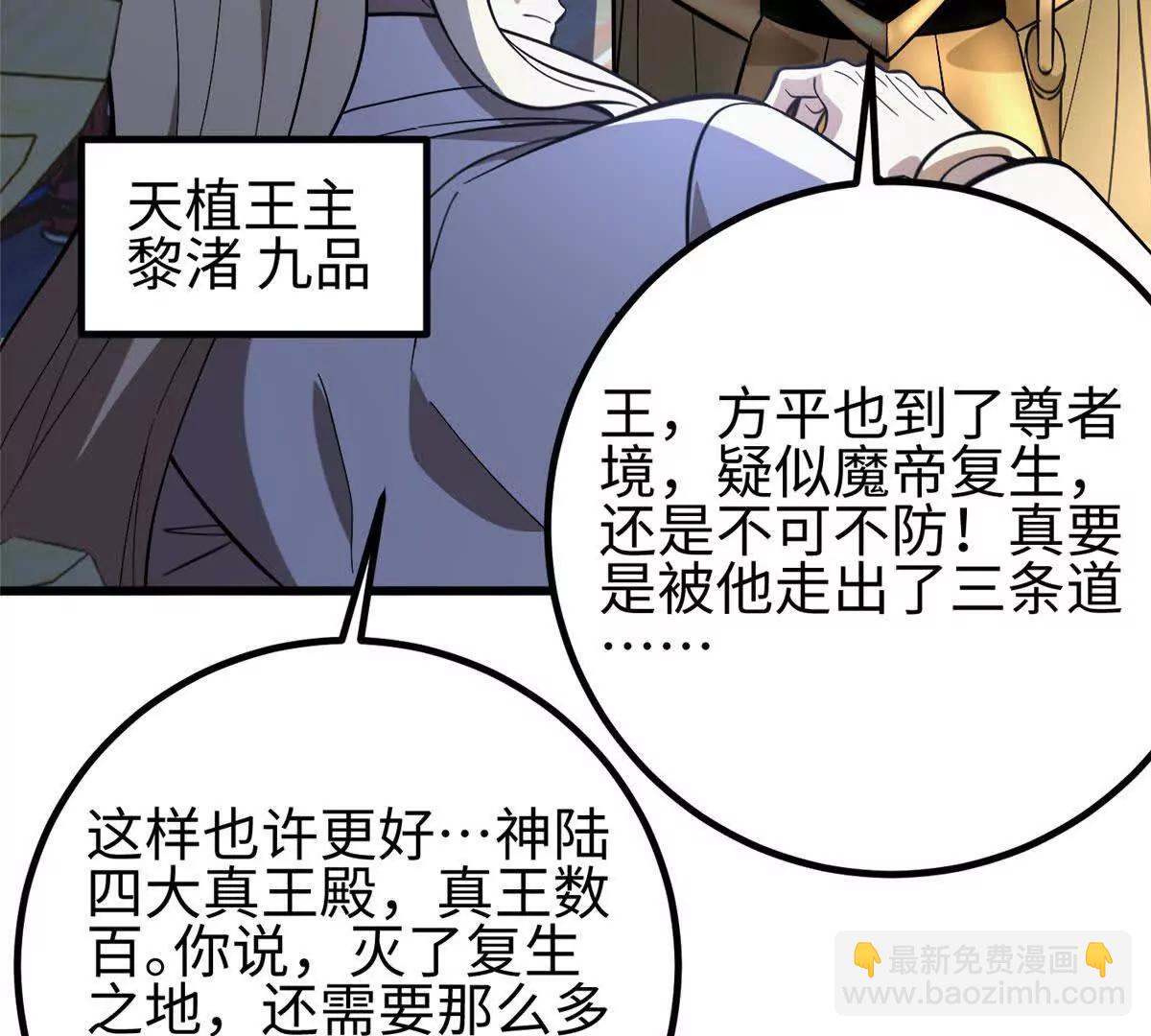 全球高武 - 320 無處不在的方平(1/4) - 7