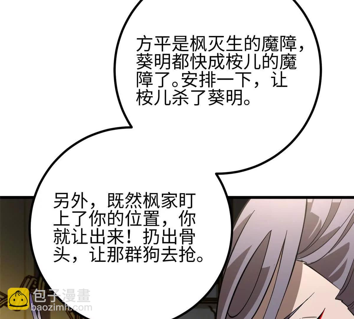 全球高武 - 320 無處不在的方平(1/4) - 1