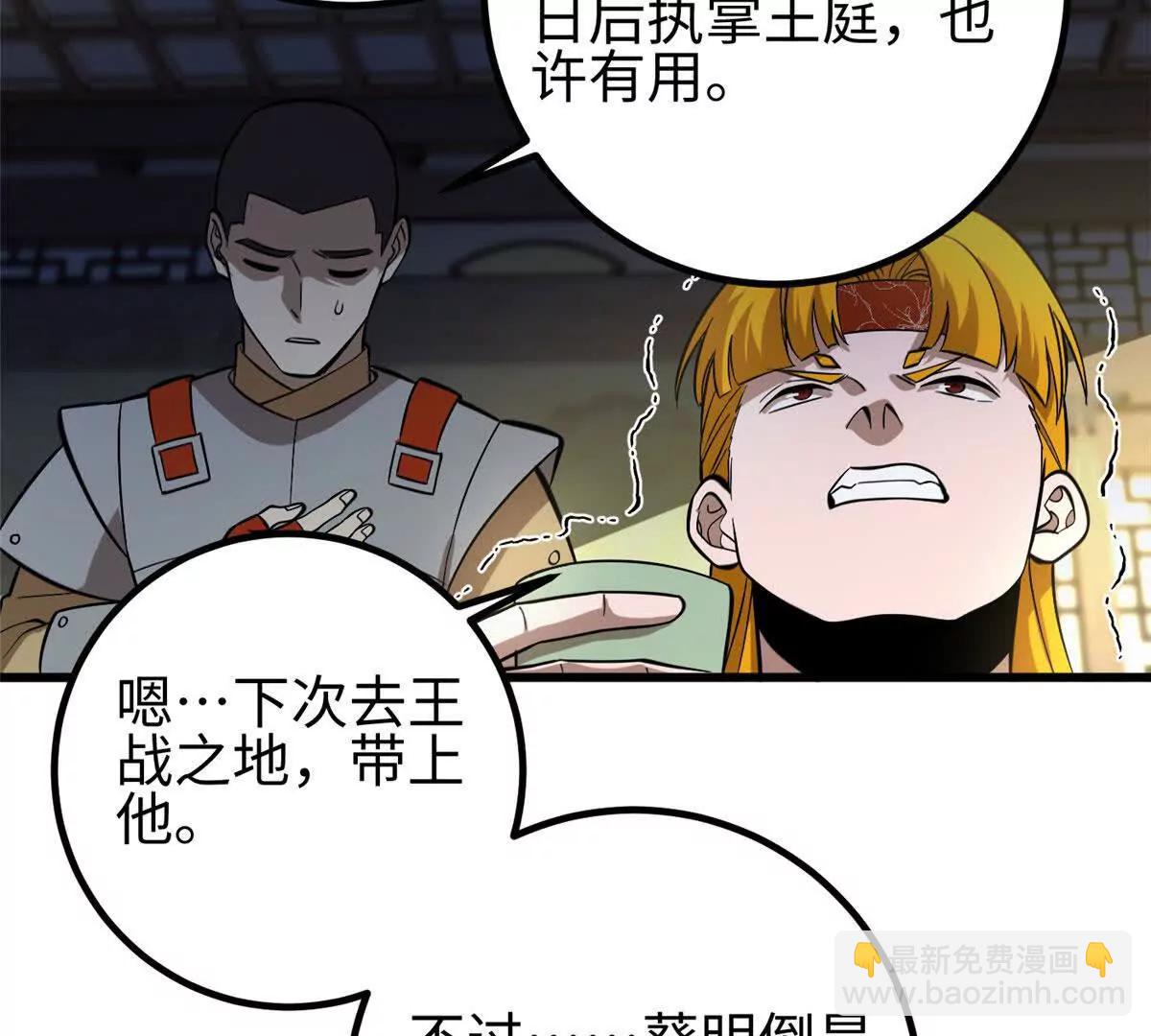 全球高武 - 320 無處不在的方平(1/4) - 1