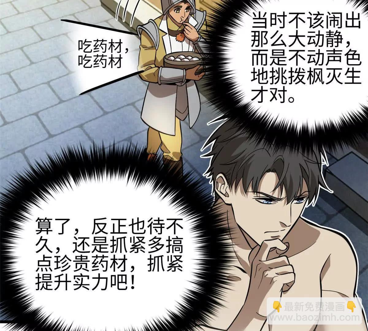 全球高武 - 320 無處不在的方平(1/4) - 5