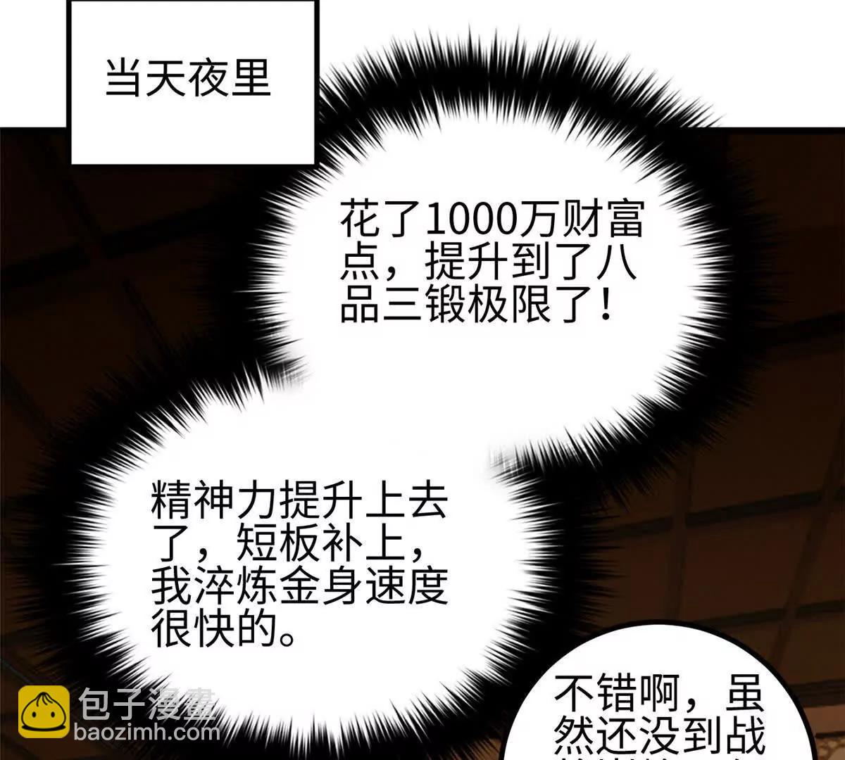 全球高武 - 320 無處不在的方平(1/4) - 1