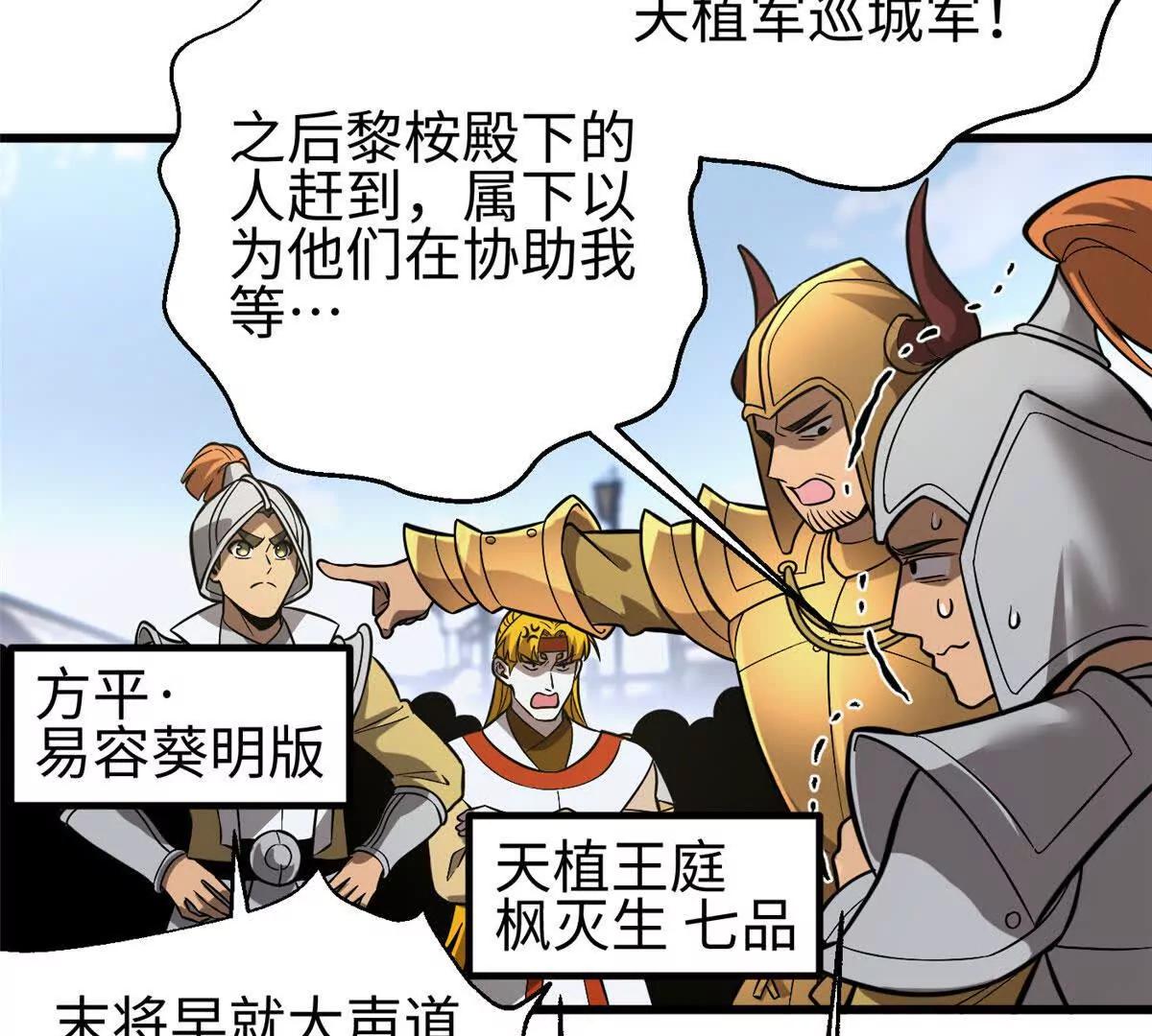 全球高武 - 320 無處不在的方平(1/4) - 5