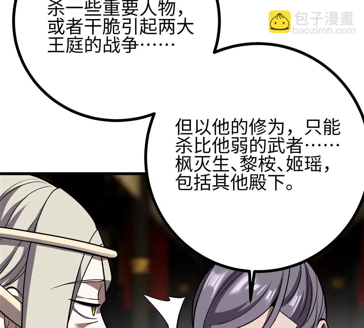 全球高武 - 322 轉了一圈還是殺你(1/4) - 3