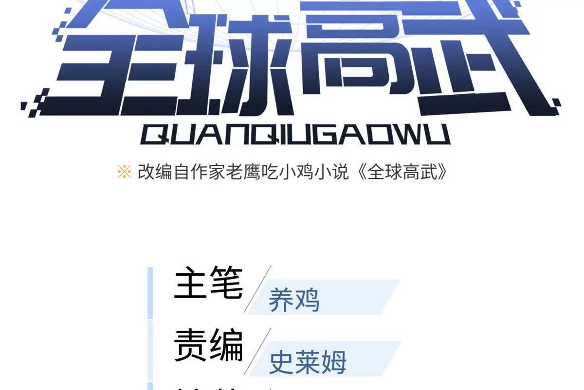 全球高武 - 322 轉了一圈還是殺你(1/4) - 8