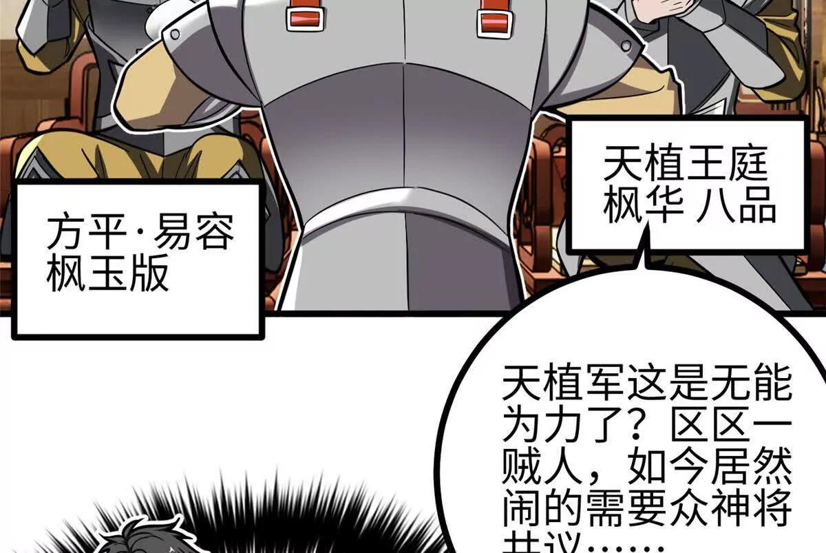 全球高武 - 322 轉了一圈還是殺你(1/4) - 4