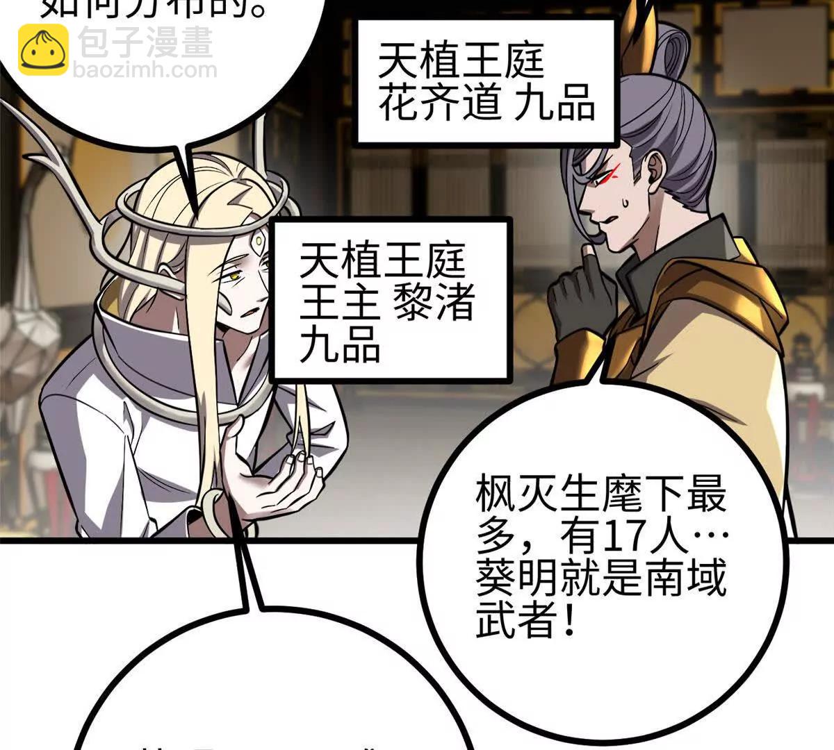 全球高武 - 322 轉了一圈還是殺你(1/4) - 3