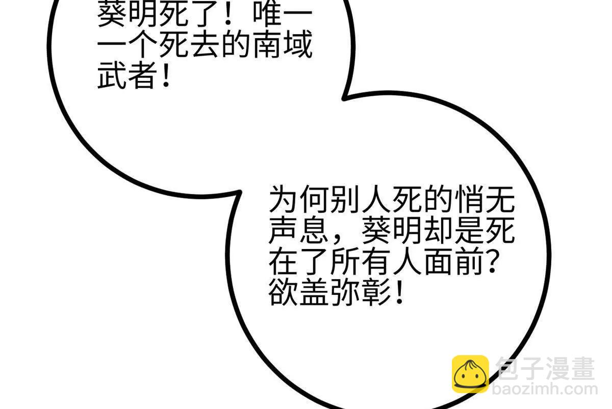 全球高武 - 322 轉了一圈還是殺你(1/4) - 4