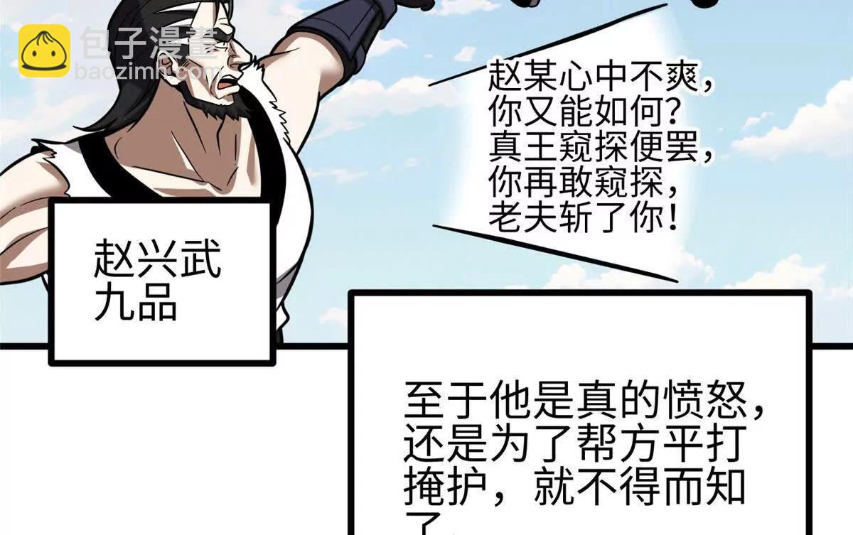 全球高武 - 322 轉了一圈還是殺你(1/4) - 8