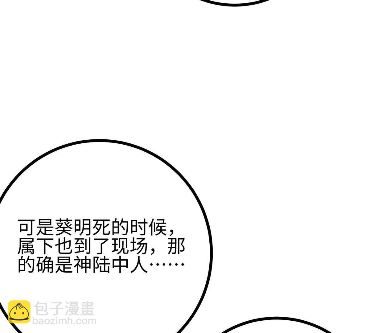 全球高武 - 322 轉了一圈還是殺你(1/4) - 5