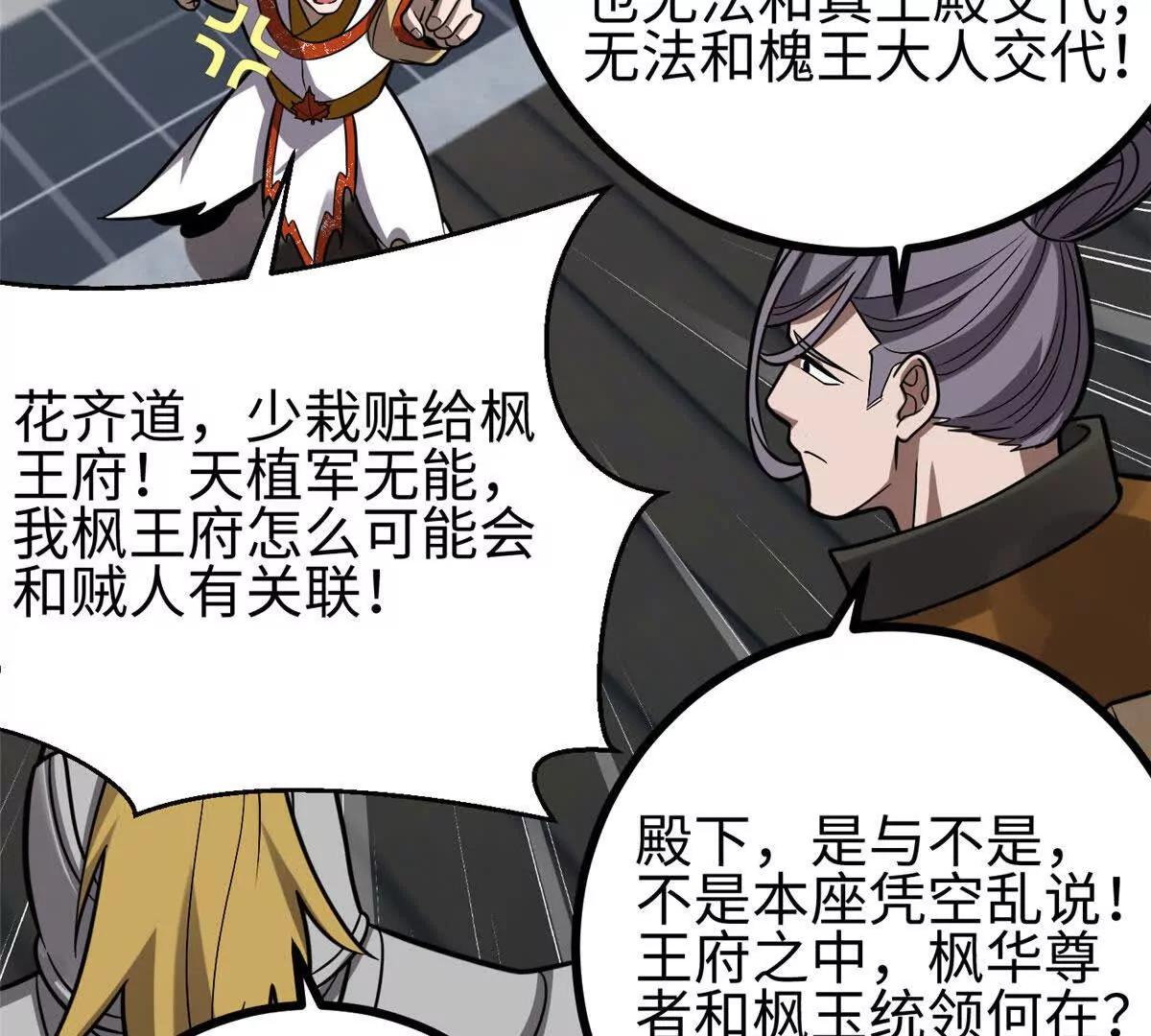 全球高武 - 322 轉了一圈還是殺你(2/4) - 5