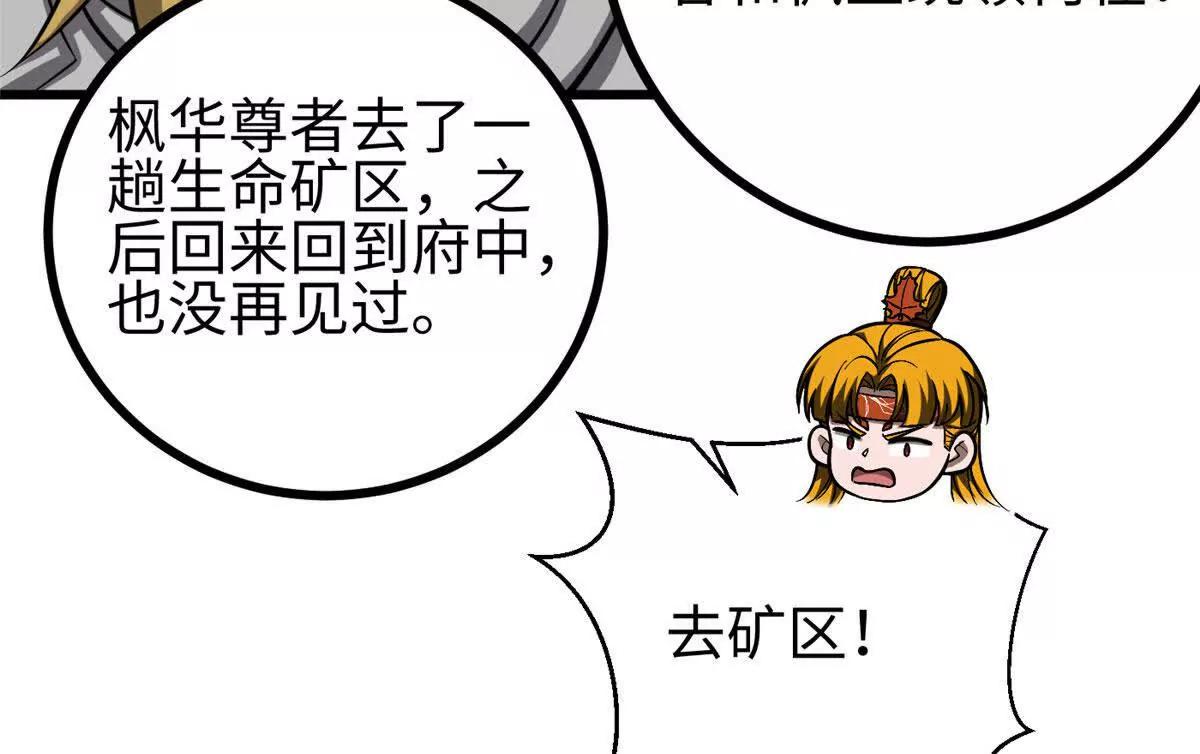 全球高武 - 322 轉了一圈還是殺你(2/4) - 6