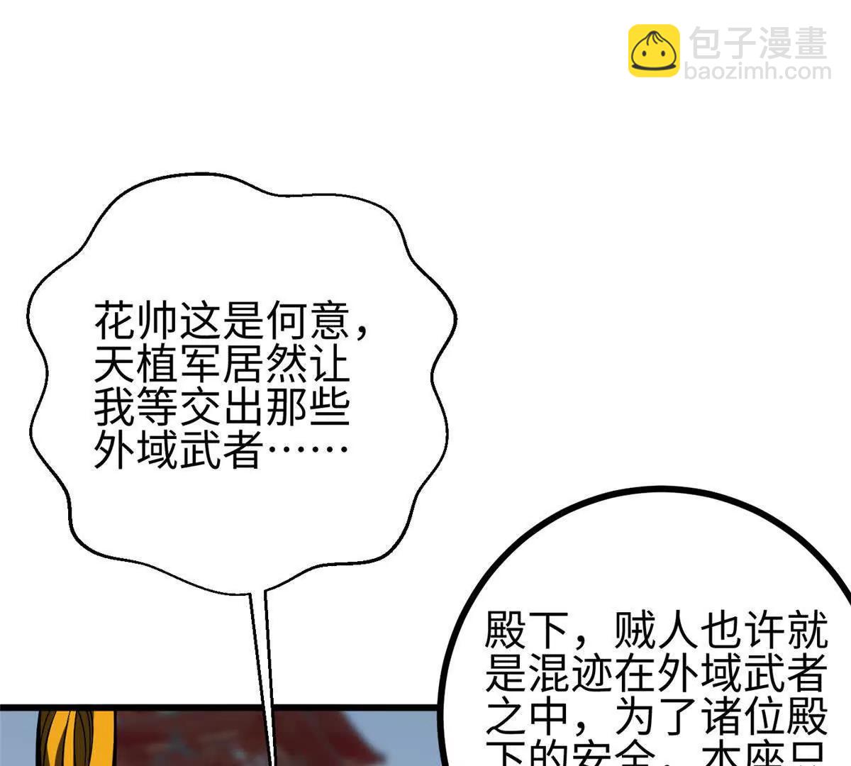 全球高武 - 322 轉了一圈還是殺你(2/4) - 7