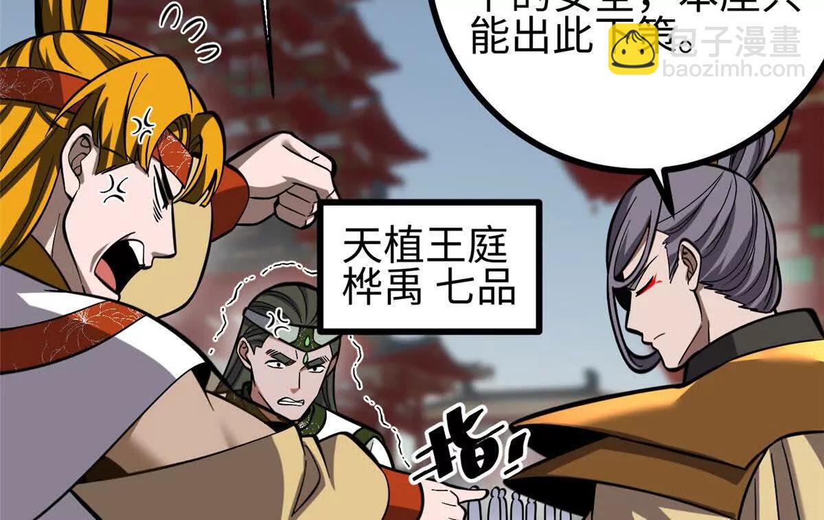 全球高武 - 322 轉了一圈還是殺你(2/4) - 8