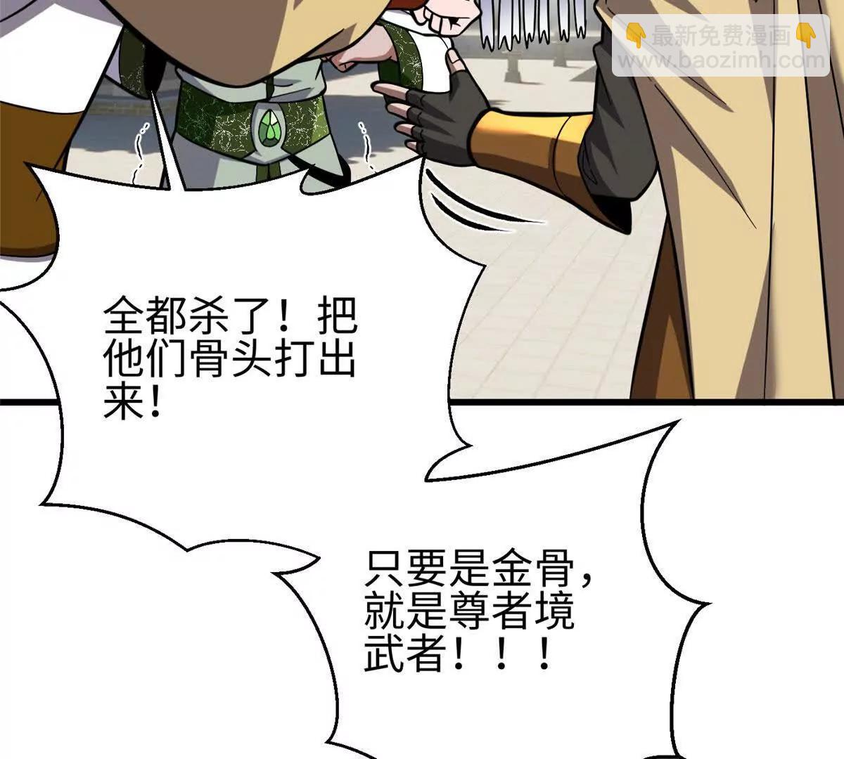 全球高武 - 322 轉了一圈還是殺你(2/4) - 1