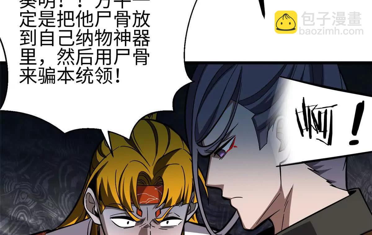 全球高武 - 322 轉了一圈還是殺你(2/4) - 4