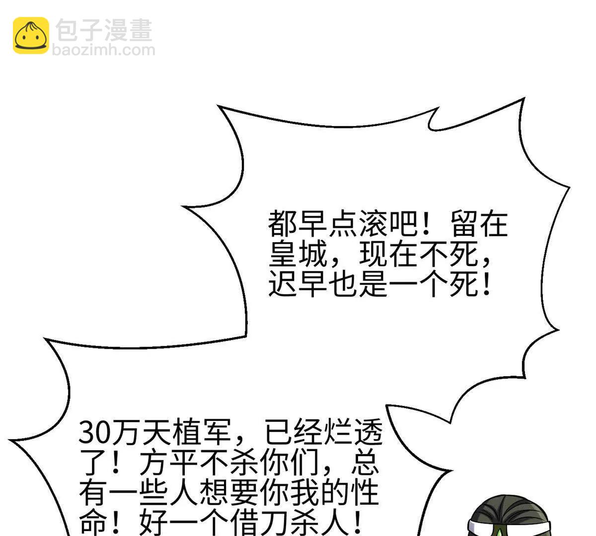 全球高武 - 322 轉了一圈還是殺你(2/4) - 3