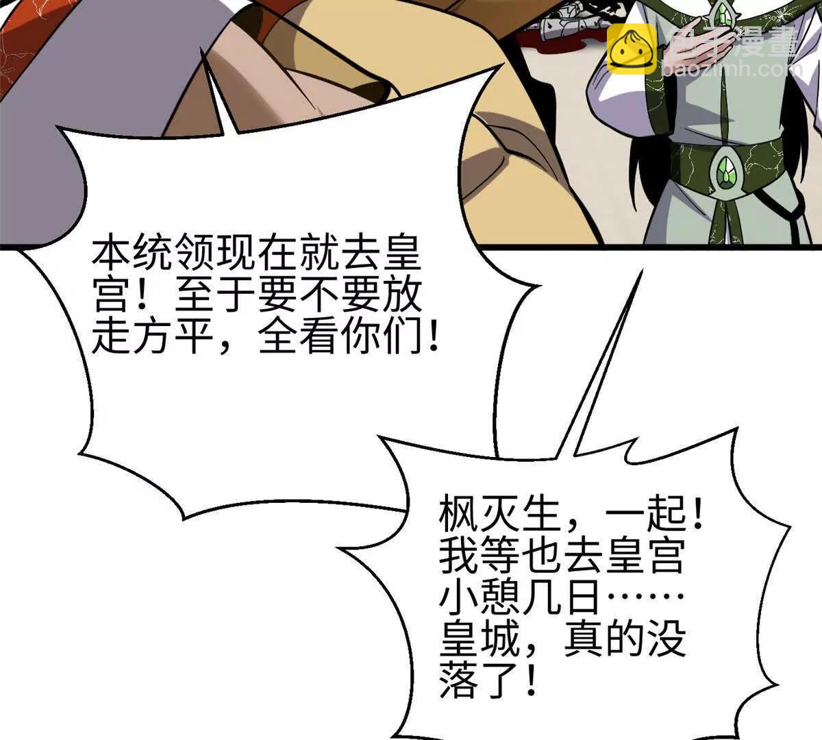 全球高武 - 322 轉了一圈還是殺你(2/4) - 5