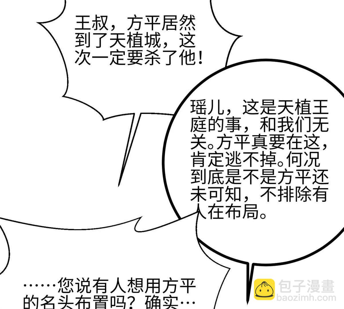 全球高武 - 322 轉了一圈還是殺你(2/4) - 1