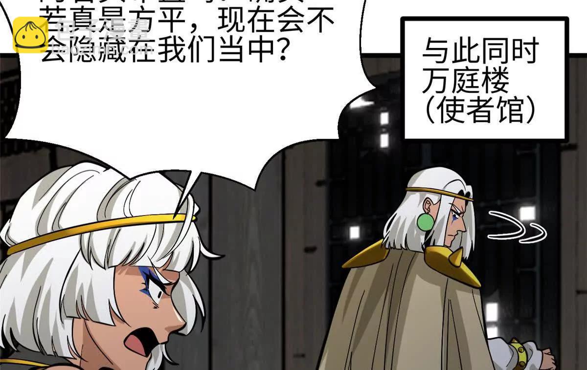 全球高武 - 322 轉了一圈還是殺你(2/4) - 2