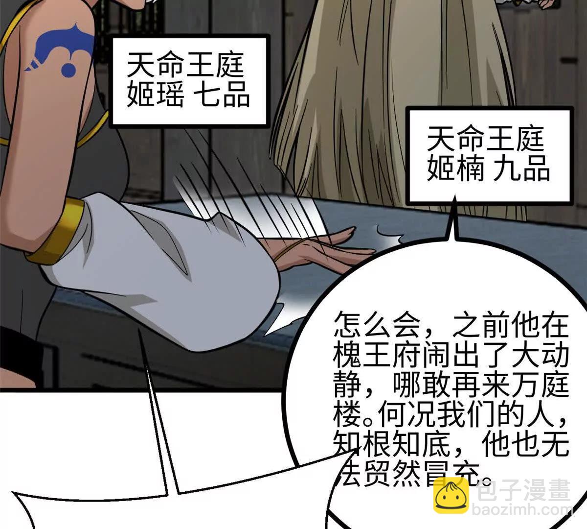 全球高武 - 322 轉了一圈還是殺你(2/4) - 3